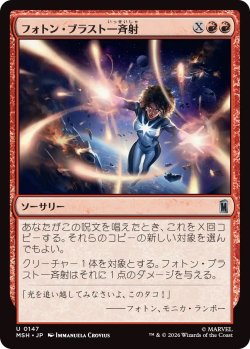 画像1: フォトン・ブラスト一斉射/Photon Blast Barrage (MSH)