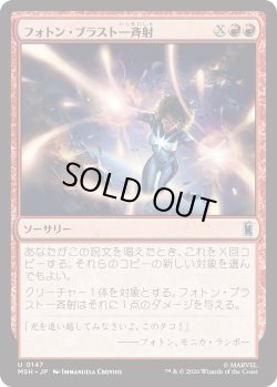 画像1: フォトン・ブラスト一斉射/Photon Blast Barrage (MSH)