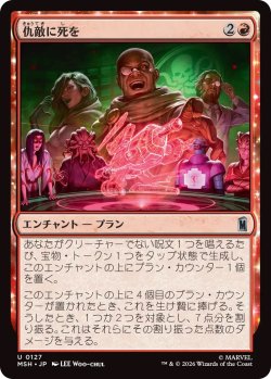 画像1: 仇敵に死を/Death to Our Enemies (MSH)