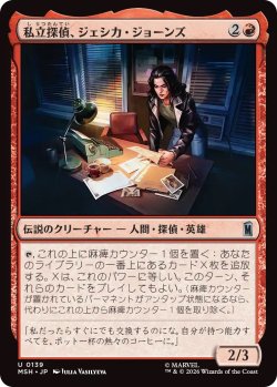 画像1: 私立探偵、ジェシカ・ジョーンズ/Jessica Jones, Private Eye (MSH)