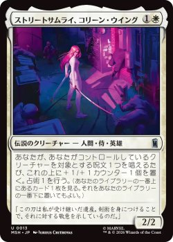 画像1: ストリートサムライ、コリーン・ウイング/Colleen Wing, Street Samurai (MSH)