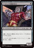 デスロック計画の兵士/Project Deathlok Soldier (MSH)