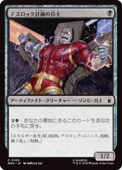 画像1: デスロック計画の兵士/Project Deathlok Soldier (MSH)