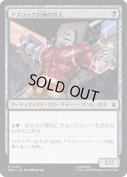 画像1: デスロック計画の兵士/Project Deathlok Soldier (MSH)