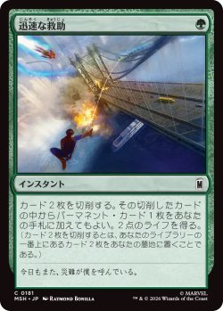 画像1: 迅速な救助/Rapid Rescue (MSH)