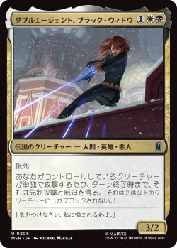 画像1: ダブルエージェント、ブラック・ウィドウ/Black Widow, Double Agent (MSH)