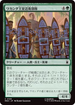 画像1: ワカンダ王室近衛部隊/Wakandan Royal Guard (MSH)
