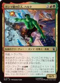ガンマ線の巨人、ハルク/Hulk, Gamma Goliath (MSH)