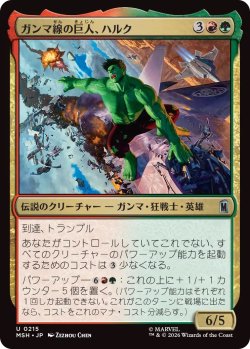 画像1: ガンマ線の巨人、ハルク/Hulk, Gamma Goliath (MSH)