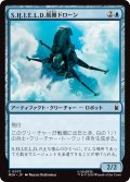 S.H.I.E.L.D.展開ドローン/S.H.I.E.L.D. Deployment Drone (MSH)