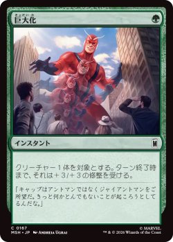 画像1: 巨大化/Giant Growth (MSH)