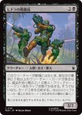 ヒドラの戦闘員/HYDRA Troopers (MSH)