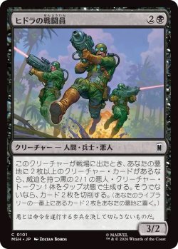 画像1: ヒドラの戦闘員/HYDRA Troopers (MSH)