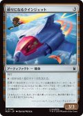 頼りになるクインジェット/Dependable Quinjet (MSH)
