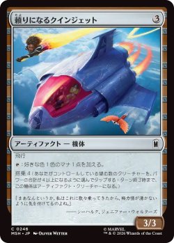 画像1: 頼りになるクインジェット/Dependable Quinjet (MSH)