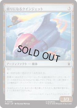 画像1: 頼りになるクインジェット/Dependable Quinjet (MSH)