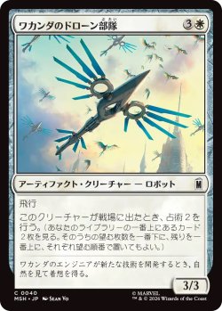 画像1: ワカンダのドローン部隊/Wakandan Drone Flock (MSH)