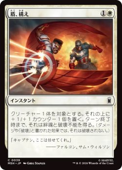 画像1: 盾、構え/Take Up the Shield (MSH)