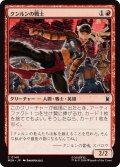 クンルンの戦士/K'un-Lun Warrior (MSH)