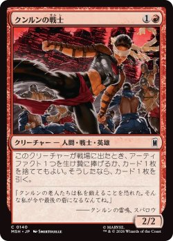 画像1: クンルンの戦士/K'un-Lun Warrior (MSH)