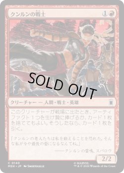画像1: クンルンの戦士/K'un-Lun Warrior (MSH)