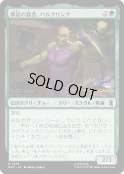画像1: 新星の猛者、ハルクリング/Hulkling, Burgeoning Bruiser (MSH)