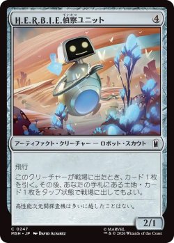 画像1: H.E.R.B.I.E.偵察ユニット/H.E.R.B.I.E. Scout Unit (MSH)