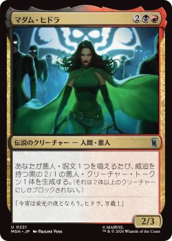 画像1: マダム・ヒドラ/Madame Hydra (MSH)