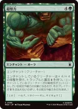 画像1: 超怪力/Super Strength (MSH)