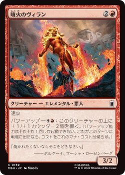 画像1: 噴火のヴィラン/Volcanic Villain (MSH)