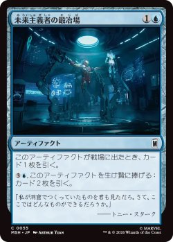 画像1: 未来主義者の鍛冶場/Futurist Forge (MSH)