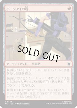 画像1: ホークアイの弓/Hawkeye's Bow (MSH)