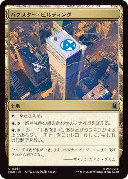 画像1: バクスター・ビルディング/Baxter Building (MSH)