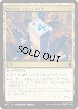 画像1: バクスター・ビルディング/Baxter Building (MSH)