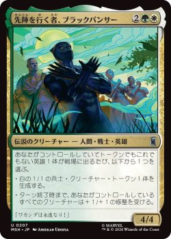 画像1: 先陣を行く者、ブラックパンサー/Black Panther, Vanguard (MSH)