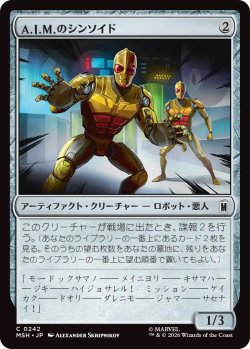 画像1: A.I.M.のシンソイド/A.I.M. Synthoids (MSH)