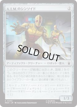 画像1: A.I.M.のシンソイド/A.I.M. Synthoids (MSH)