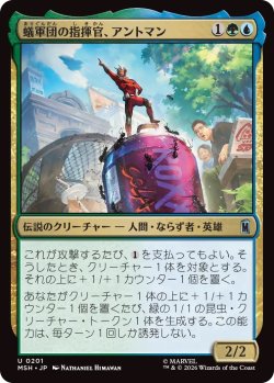 画像1: 蟻軍団の指揮官、アントマン/Ant-Man, Colony Commander (MSH)