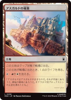 画像1: アスガルドの城塞/Asgardian Citadel (MSH)
