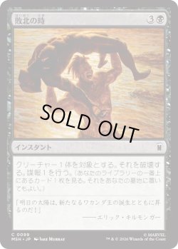 画像1: 敗北の時/Hour of Defeat (MSH)
