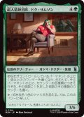 超人精神科医、ドク・サムソン/Doc Samson, Super Psychiatrist (MSH)