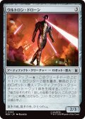 ウルトロン・ドローン/Ultron Drone (MSH)