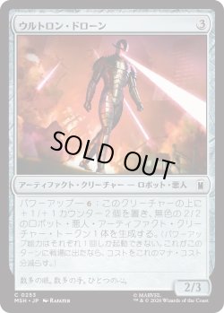 画像1: ウルトロン・ドローン/Ultron Drone (MSH)
