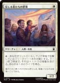 信じる者たちの群衆/Crowd of True Believers (MSH)