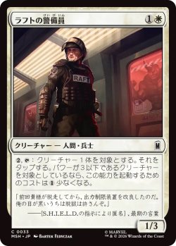 画像1: ラフトの警備員/Raft Security Officer (MSH)