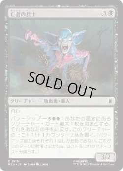 画像1: 亡者の兵士/Unliving Legionnaire (MSH)