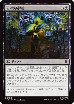 画像1: ヒドラの浸透/HYDRA Infiltration (MSH)