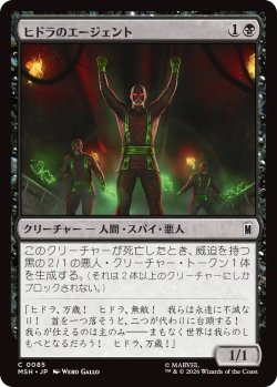 画像1: ヒドラのエージェント/Agents of HYDRA (MSH)