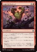 ハルクスマッシュ！/HULK SMASH! (MSH)
