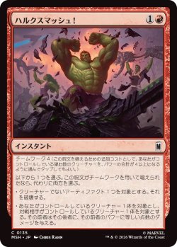 画像1: ハルクスマッシュ！/HULK SMASH! (MSH)